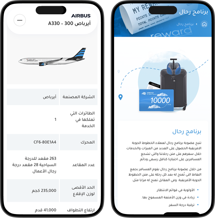 الخطوط الجوية الأفريقية 5 afriqiyah mobile 44851bd0