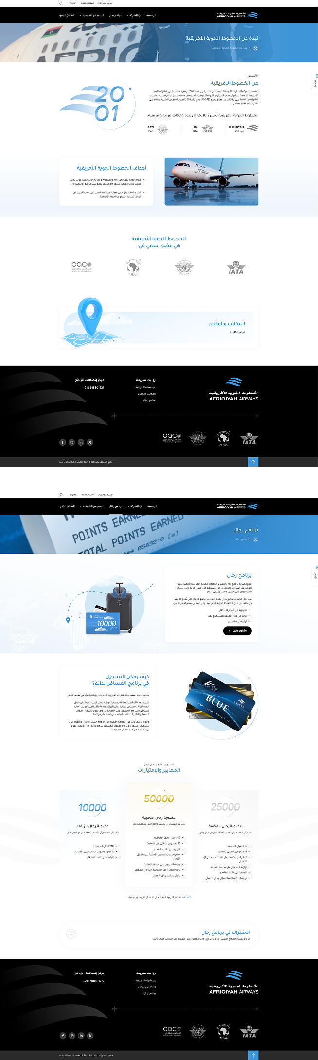الخطوط الجوية الأفريقية 3 afriqiyah inner pages 2 1 4af900fa