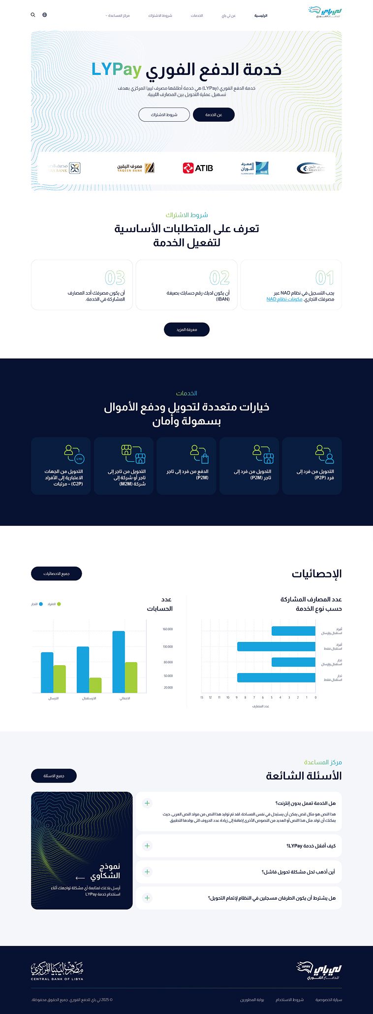 الخدمة الفورية للدفع (LYPay) 2 ly pay homepage 6ef30bcc