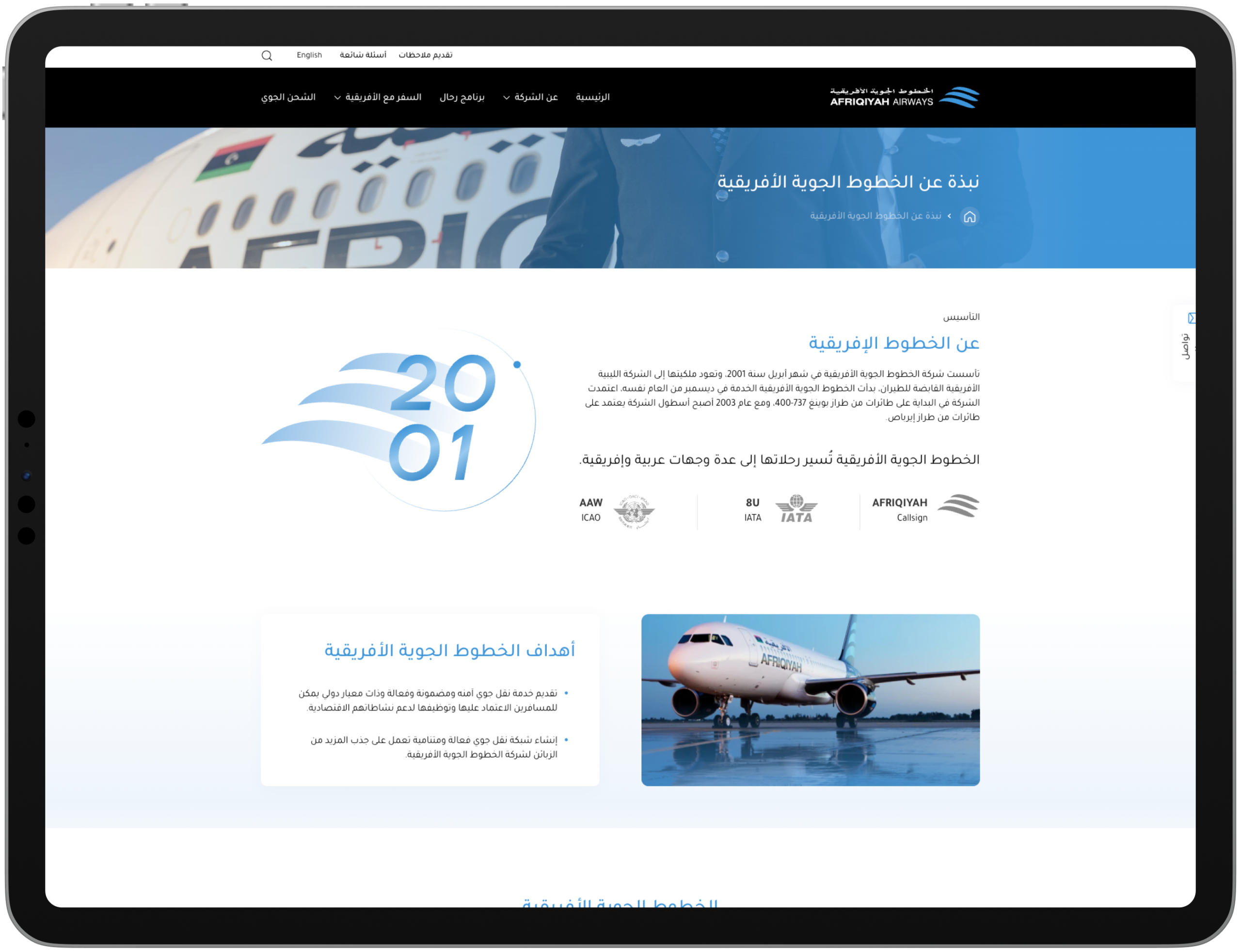 الخطوط الجوية الأفريقية 4 afriqiyah ipad scaled cf1663e8