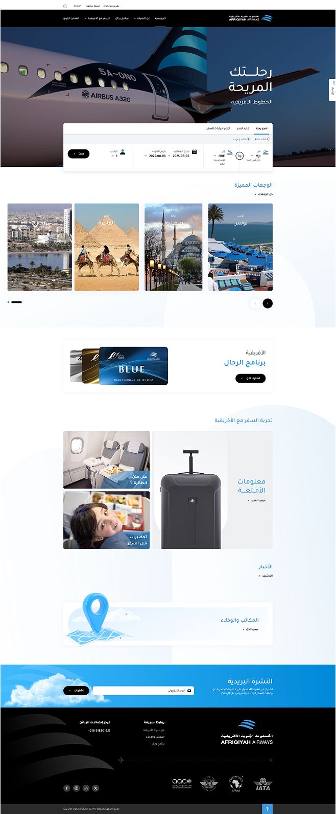 الخطوط الجوية الأفريقية 2 afriqiyah home page f15dfc59