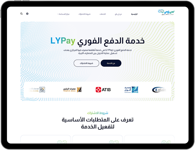 الخدمة الفورية للدفع (LYPay) 4 admin ajax.php?action=kernel&p=image&src=%7B%22file%22%3A%22wp content%2Fuploads%2Fsites%2F2%2F2025%2F07%2Fipad lypay