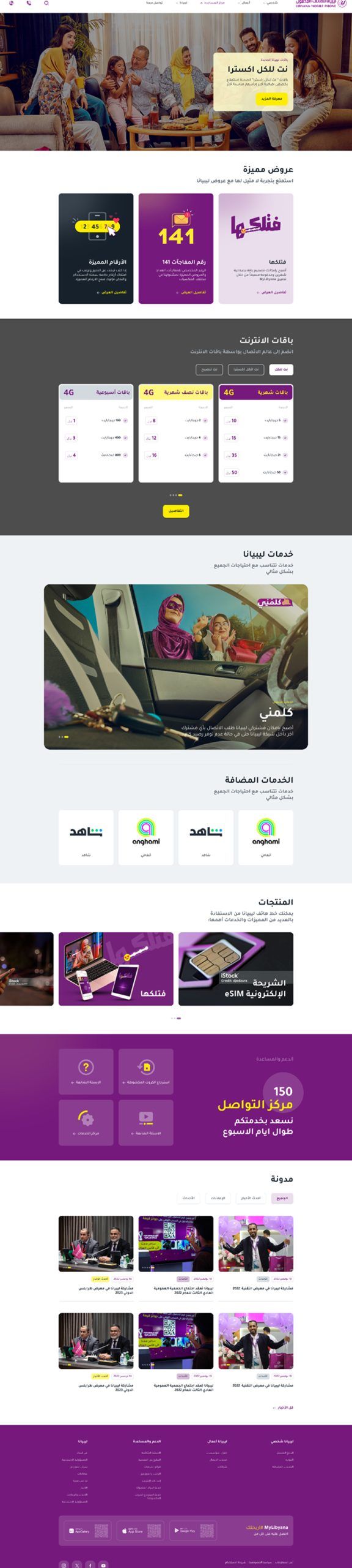 Libyana Home 1 scaled 0c20b80a