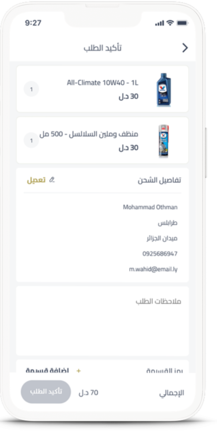 إتمام الطلب