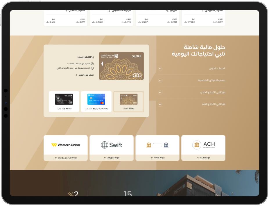 yaqeenbank ipad 57b2e438