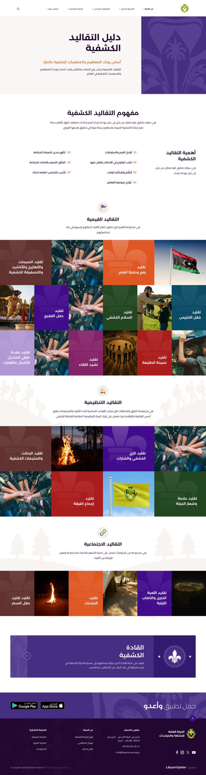scout page 1 scaled 6e299406