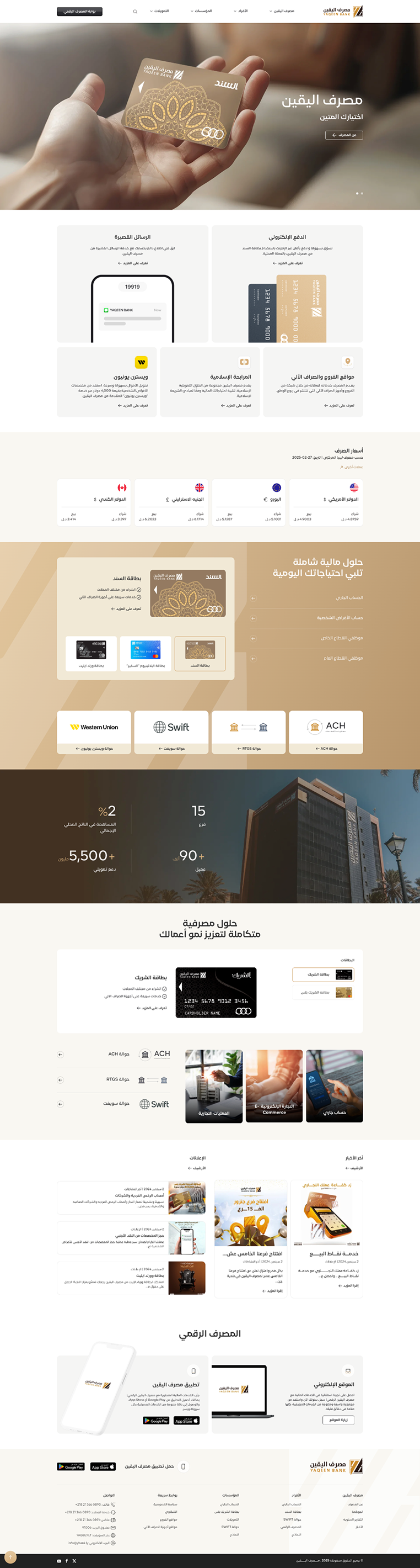 yaqeenbank home page 8a122c43