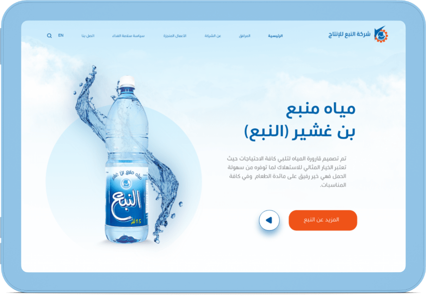ipad alnabaa