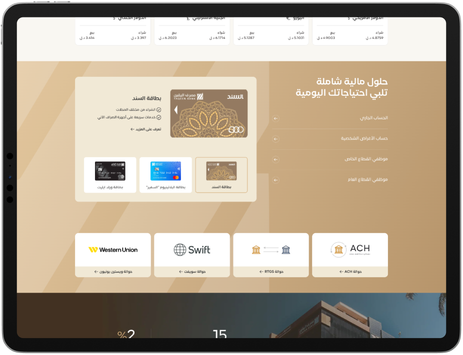 مصرف اليقين 2 yaqeenbank ipad