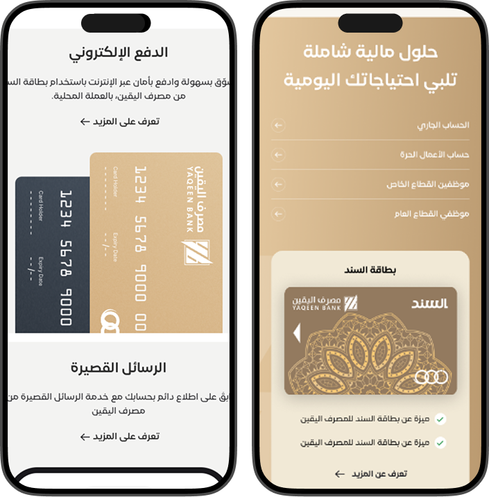 مصرف اليقين 3 yaqeenbank mobile
