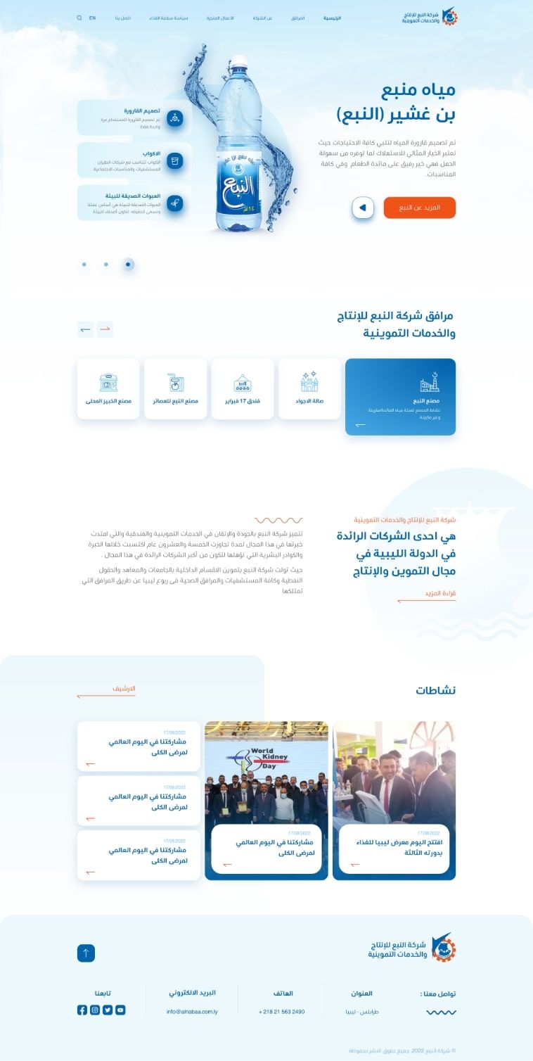 alnabaa web one