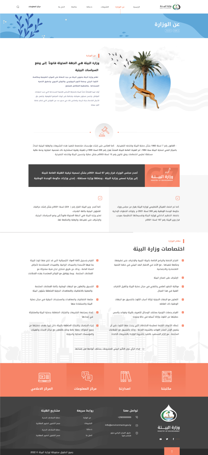 Environment ministry