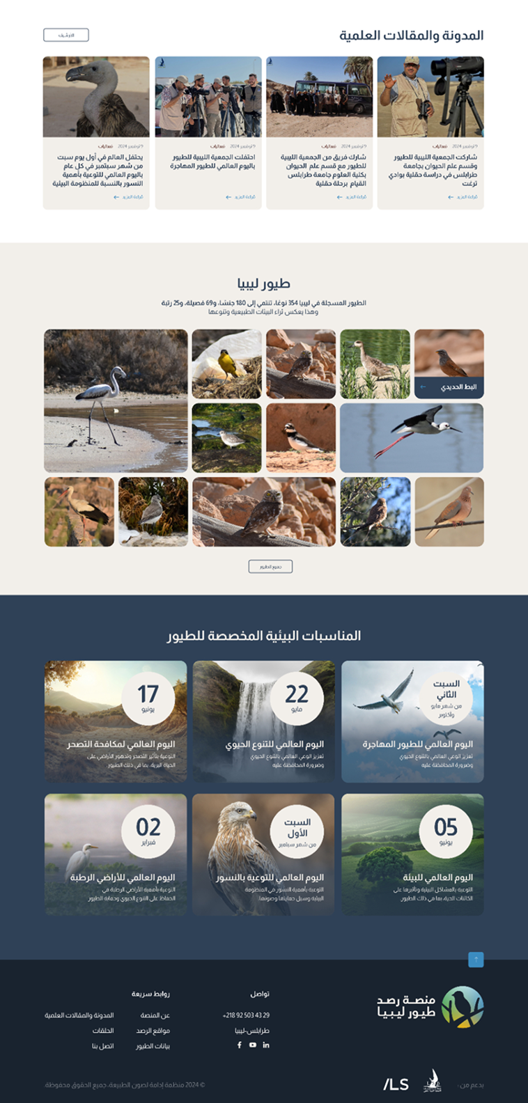 birds Homepage 2 2f7deee4